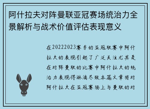 阿什拉夫对阵曼联亚冠赛场统治力全景解析与战术价值评估表现意义 阿什拉夫对阵曼联亚冠赛场统治力全景解析与战术价值评估表现意义