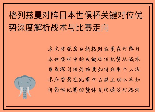 格列兹曼对阵日本世俱杯关键对位优势深度解析战术与比赛走向 格列兹曼对阵日本世俱杯关键对位优势深度解析战术与比赛走向