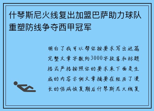 什琴斯尼火线复出加盟巴萨助力球队重塑防线争夺西甲冠军