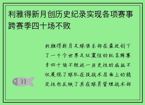 利雅得新月创历史纪录实现各项赛事跨赛季四十场不败